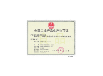 全國工業產品生產許可證