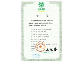 綠色食品證書（特級糕點粉）