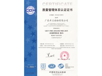 質量管理體系認證證書
