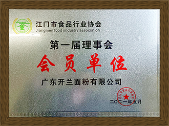 江門市食品行業協會會員單位