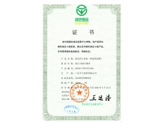 綠色食品證書（特級面包粉）