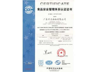 食品安全管理體系認證證書