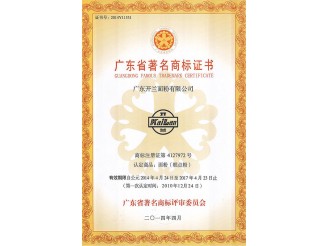 廣東省著名商標證書2